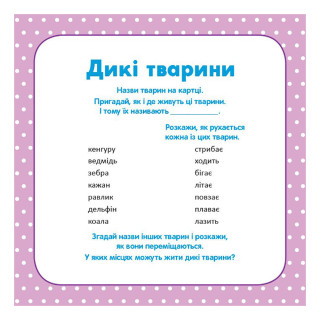 Развивающие карточки Развитие речи. В мире слов 1944002, 16 карточек