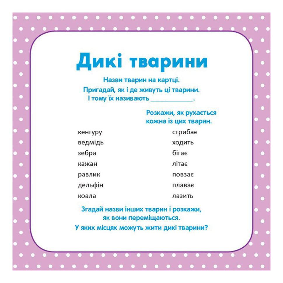 Развивающие карточки Развитие речи. В мире слов 1944002, 16 карточек опт, дропшиппинг