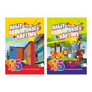 Набір кольорового картону КК-А4-15, 15 листів