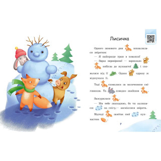 Шаг за шагом Читаем с картинками "Ягоды для волчика" 1340010 Укр