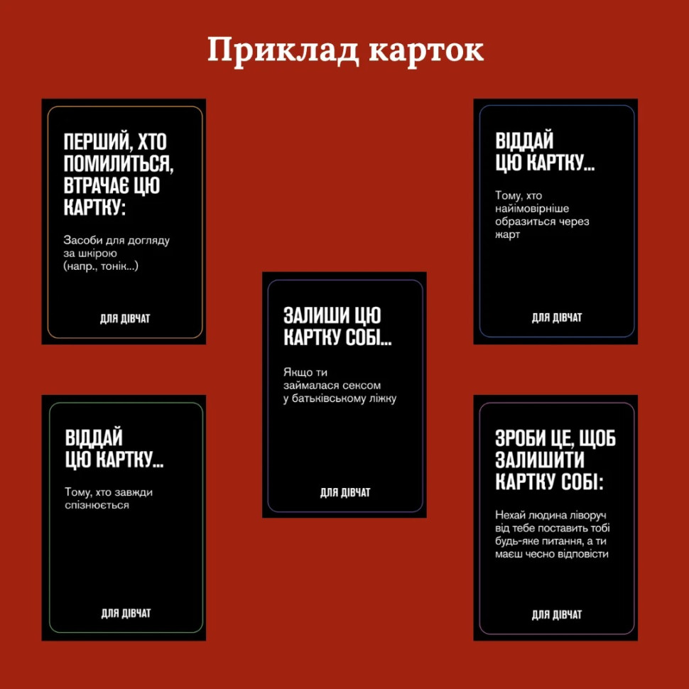 Настольная игра Для девушек 290131, 5 разных категорий карт опт, дропшиппинг