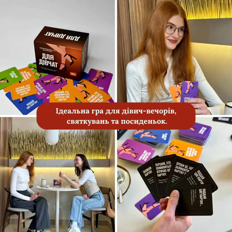 Настольная игра Для девушек 290131, 5 разных категорий карт опт, дропшиппинг