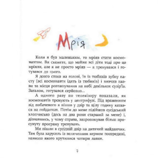 УЦІНКА!!! Дитяча книга Багато веселих історій Час майстрів 153111-UC