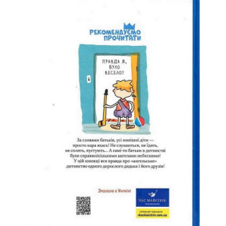 УЦІНКА!!! Дитяча книга Багато веселих історій Час майстрів 153111-UC
