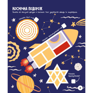 Розвиваючий зошит із завданнями МозкоІгри ''Транспорт та техніка'' 142129, 48 сторінок