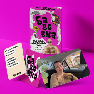 Настольная игра "Бавовна" Bombat BVN-22 Укр