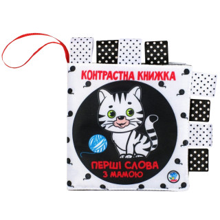 Контрастна книга для малюків 
