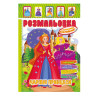 Книжка Раскраска 
