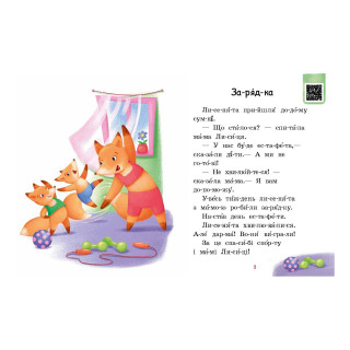 Чтение шаг за шагом Читаем по слогам "Милый жук" 1340007 Укр