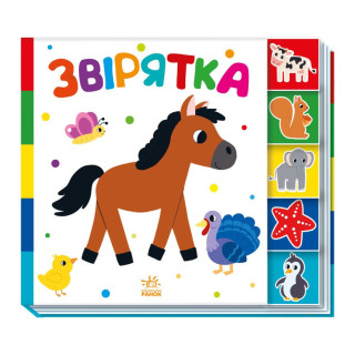 УЦЕНКА!!! Детская книжечка "Зверюшки" Ранок 1710003-UC серия "Найди-ка меня!"