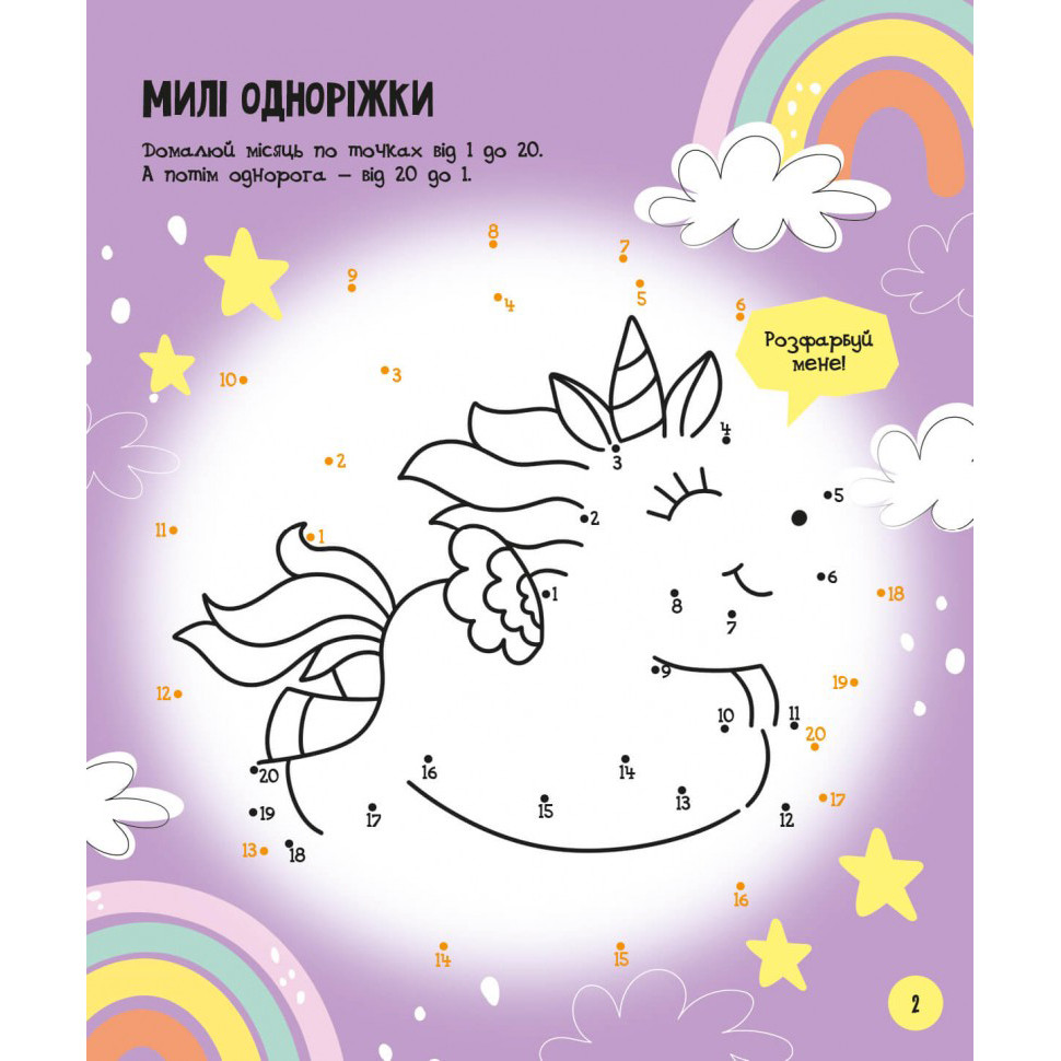 Розвиваючий зошит із завданнями МозкоІгри 'Чарівний світ'' 141236, 48 сторінок - гурт(опт), дропшиппінг