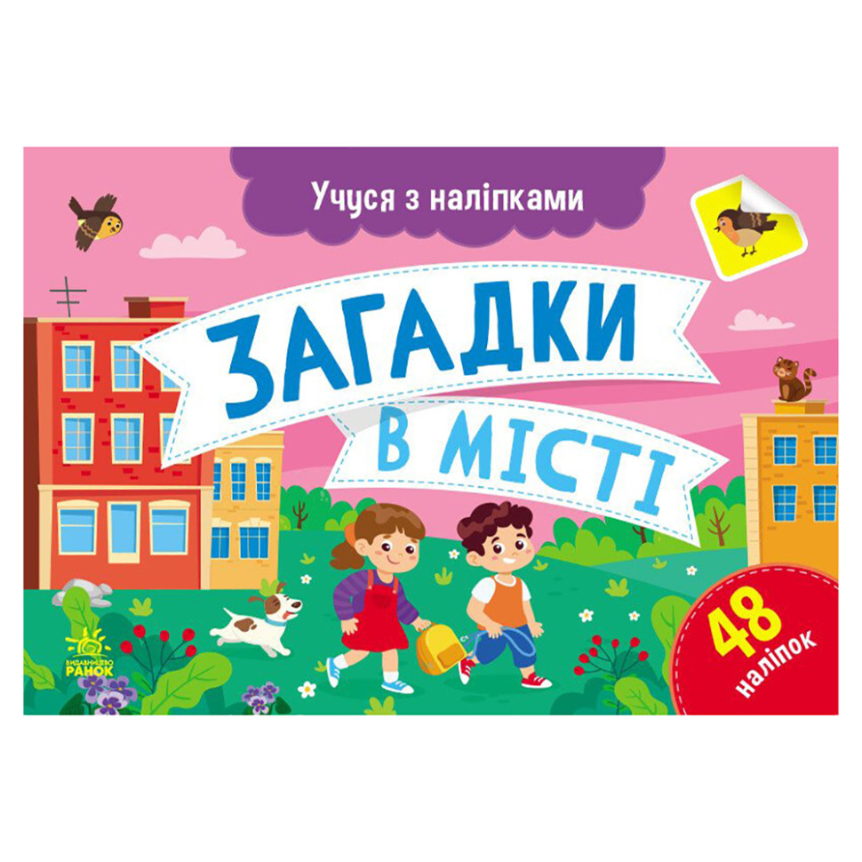 Книга с наклейками 