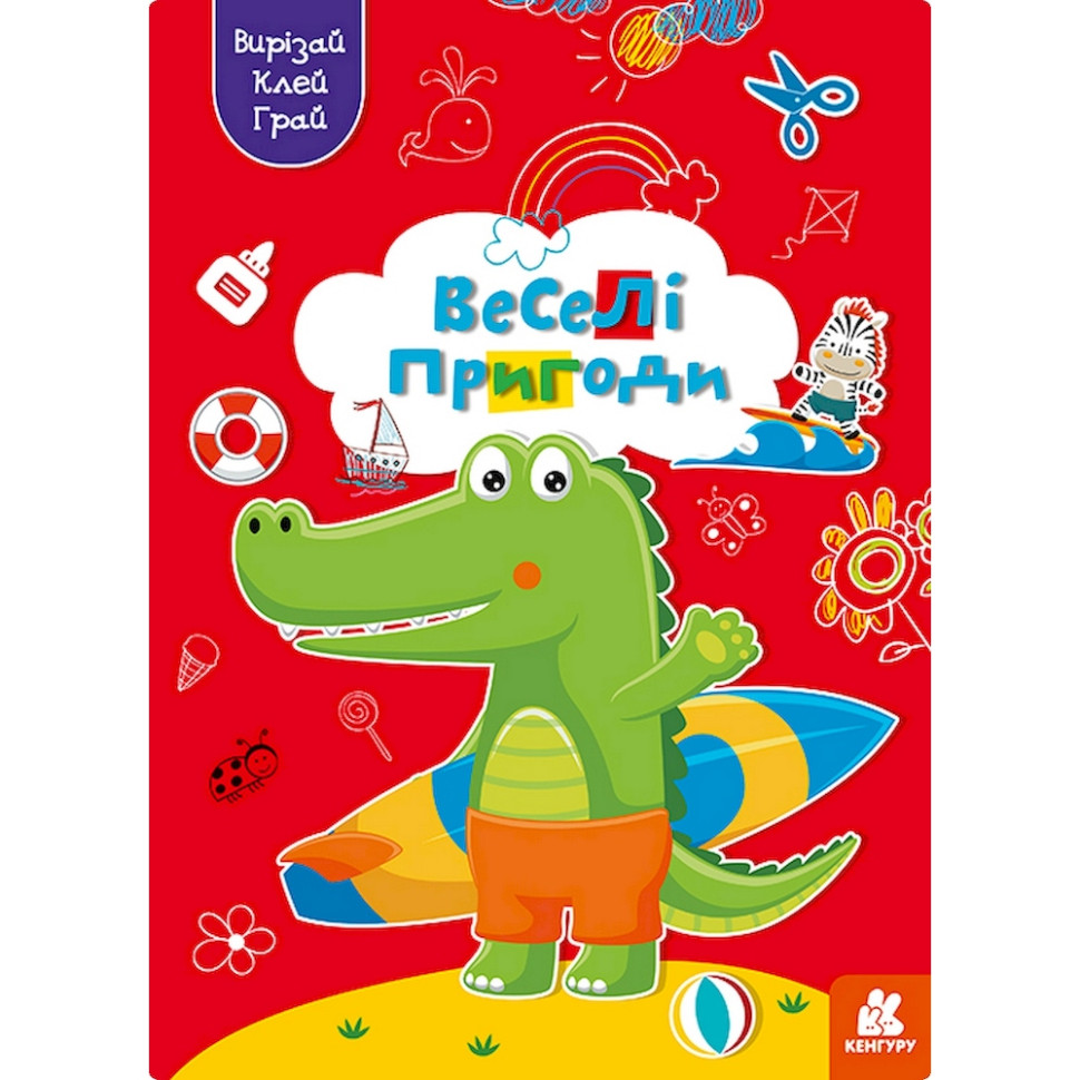 Альбом с шаблонами Вырезай. Клей. Играй 