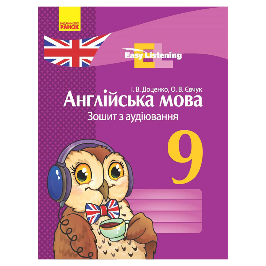 Тетрадь по аудированию Easy Listening 148017 новая программа опт, дропшиппинг