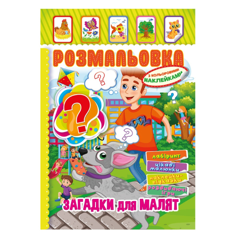 Книжка Раскраска 