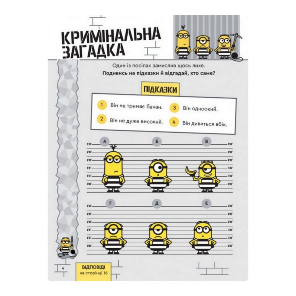 Книга творчих розваг Нікчемний Я-3 Кольоровий код 1373004 з прикрасою для кімнати - гурт(опт), дропшиппінг 