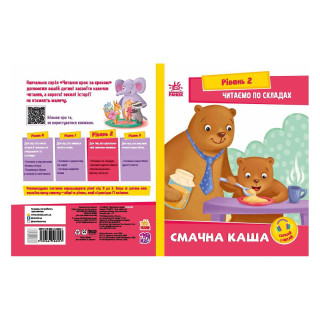 Чтение шаг за шагом Читаем по слогам "Вкусная каша" 1340004 Укр