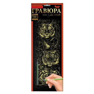 Набор для творчества Гравюра "Тигры" GR-B2-02-01z