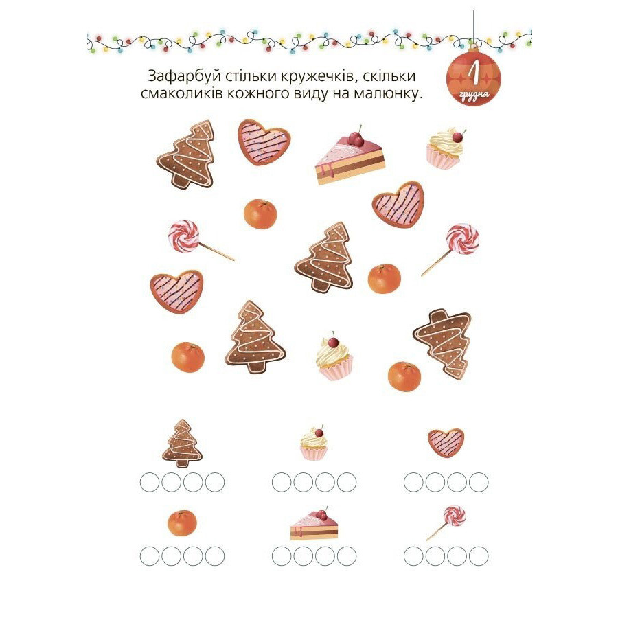Адвент із саморобками та завданнями 3-4 роки АДВ008, 13 виробів та 18 завдань - гурт(опт), дропшиппінг 