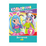Набір кольорового картону А4 АП-1102 двосторонній 7 аркушів - гурт(опт), дропшиппінг 