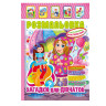Книжка Розмальовка 