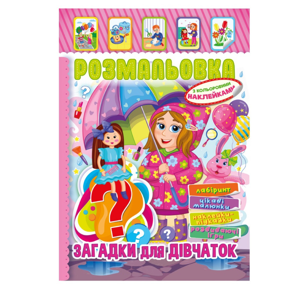 Книжка Розмальовка 