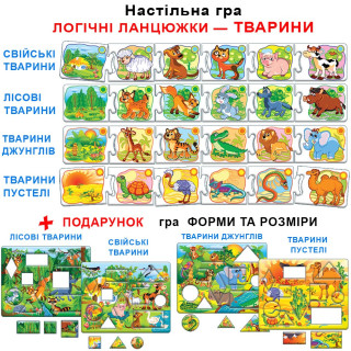 Дитяча розвиваюча гра 