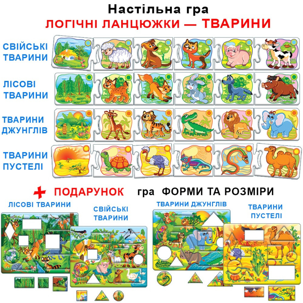 Дитяча розвиваюча гра 