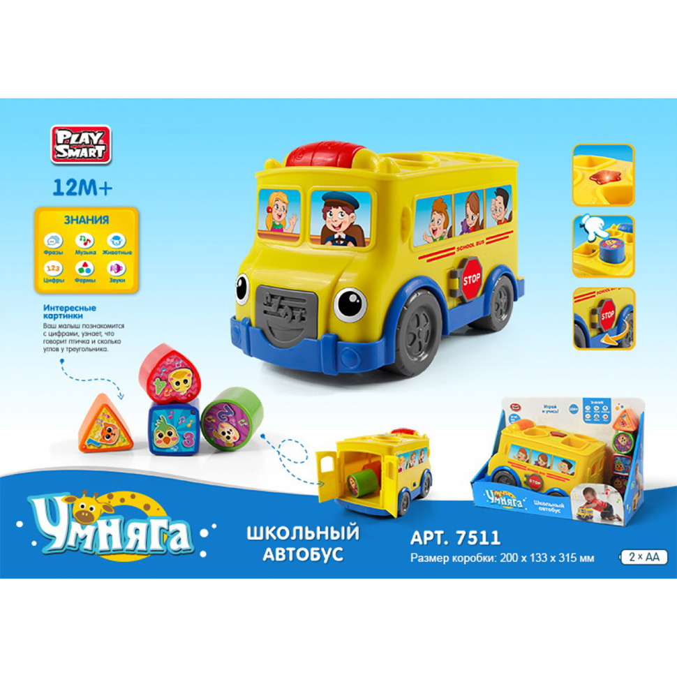 Детский сортер Автобус Bambi 7511 озвучка на русском языке опт, дропшиппинг