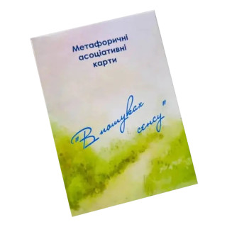 Метафорично-ассоциативные карточки "В поисках смысла" Ps-mf-01, 150 карточек