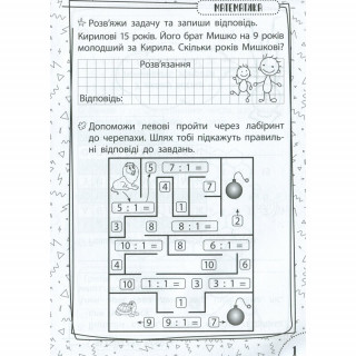 Навчальна книга Швидка зарядка шкільними знаннями 7-8 років 137 465