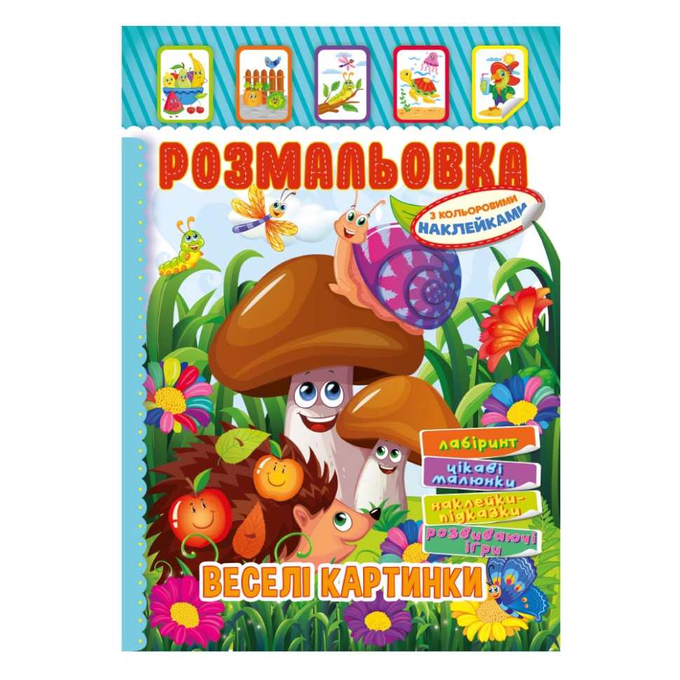 Книжка Раскраска 