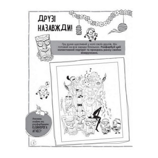 Книга творчих розваг Нікчемний Я-3 Чарівний єдиноріг 1373003 з прикрасою для кімнати
