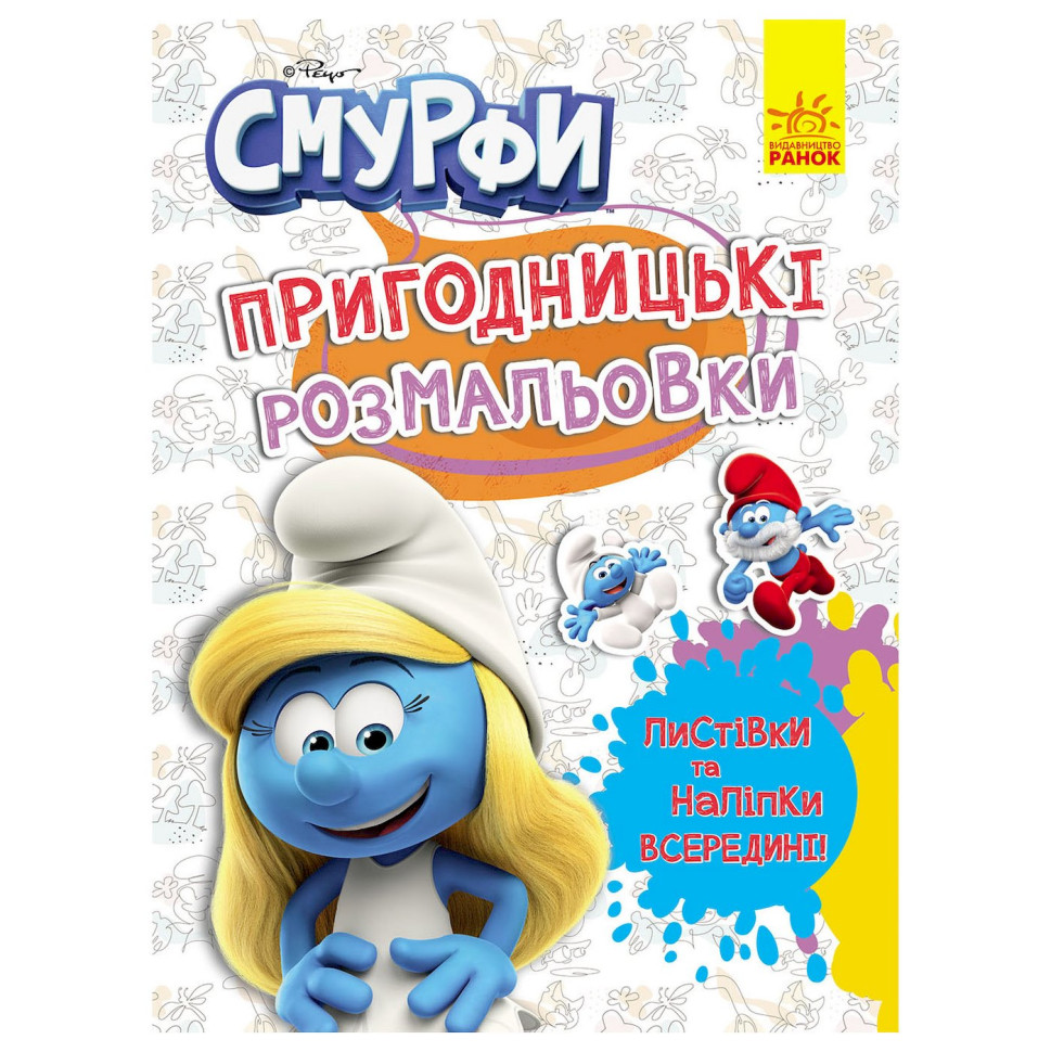 Приключенческие раскраски