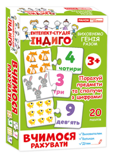 УЦЕНКА!!! Обучающая игра "Индиго Учимся считать" Ранок 13109075-UC, 20 пазлов