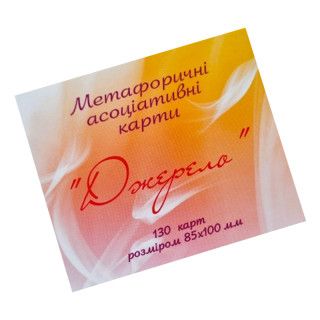 Метафорично-ассоциативные карточки "Источник" Ps-mf-02, 130 карточек