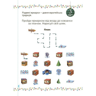 Адвент с поделками и заданиями 6-8 лет АДВ010, 15 поделок и 15 заданий