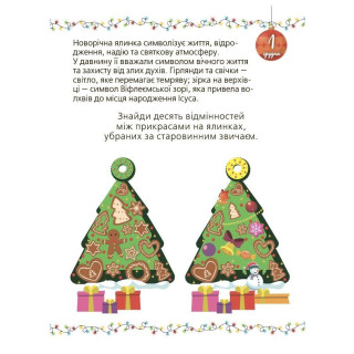 Адвент с поделками и заданиями 6-8 лет АДВ010, 15 поделок и 15 заданий
