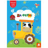 Альбом с шаблонами Вырезай. Клей. Играй 