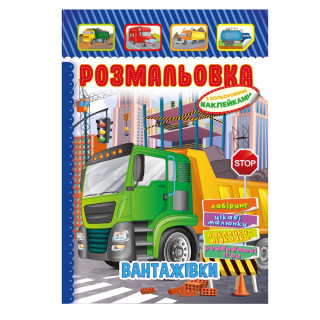 Книжка Розмальовка 