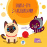 Дитяча книга аплікацій 