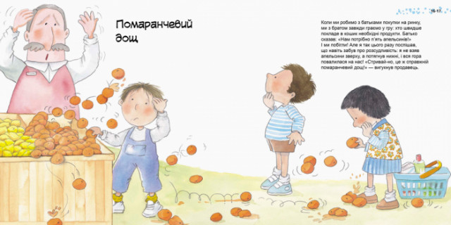 Дитяча книга Гарні якості 