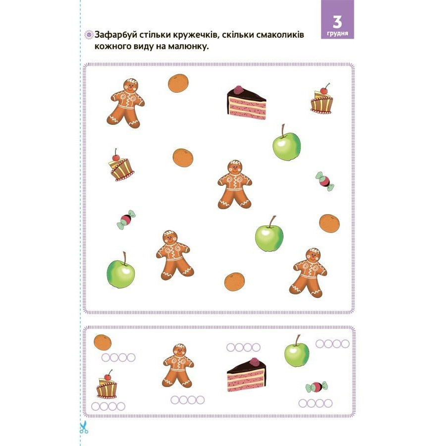 Адвент з поробками та завданнями