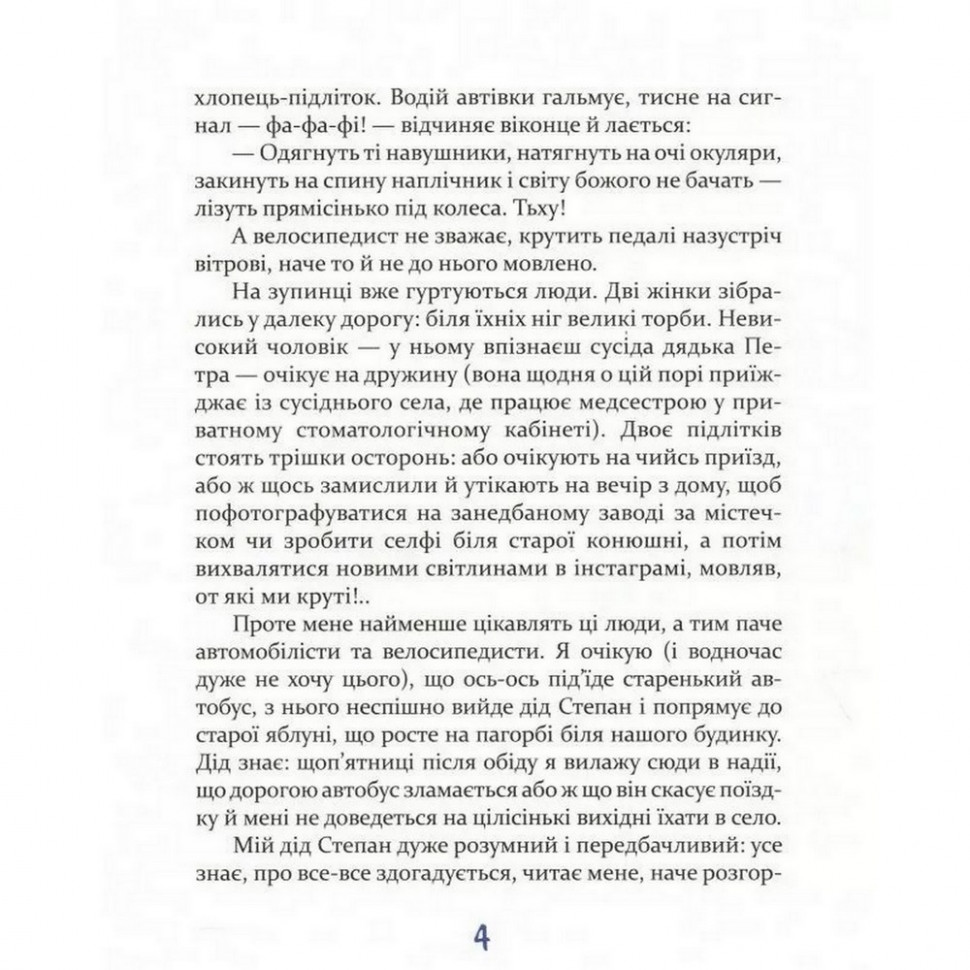 Підліткова книга Завтра новий день, або на гілці старої яблуні 152909 - гурт(опт), дропшиппінг 
