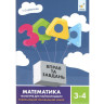 Обучающая книга 3000 упражнений и заданий Геометрия 3-4 класс 318864 опт, дропшиппинг