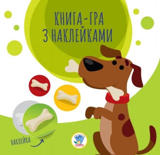Дитяча книга аплікацій 