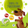 Дитяча книга аплікацій 