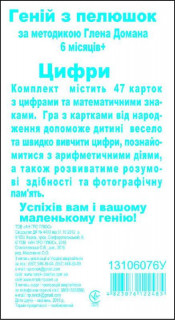 Развивающие карточки по Доману. Цифры 13106076, 50 карточек в наборе