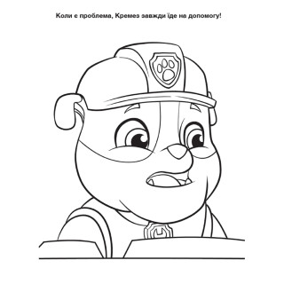 Пригодницькі розмальовки 