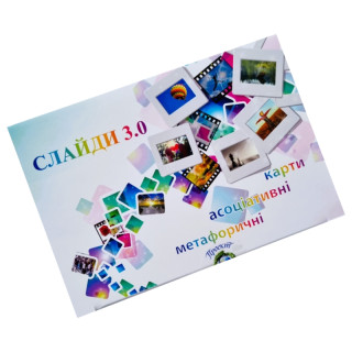 Метафорично-ассоциативные карточки "Слайды 3.0" Ps-mf-04, 228 карточек